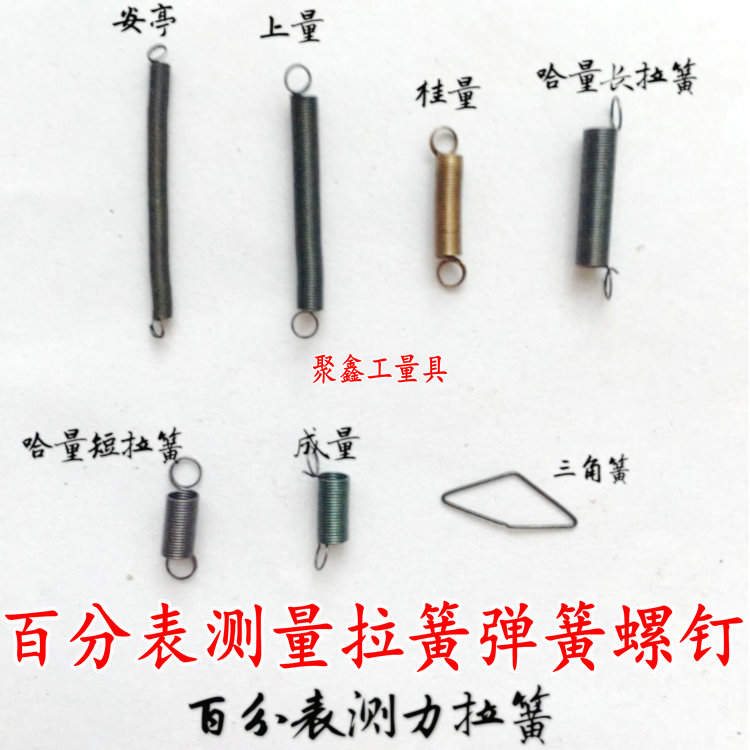 成量哈量安亭桂林广陆威量上量百分表测力拉簧弹簧圈螺钉齿条配件