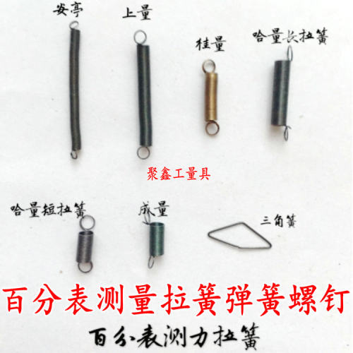 成量哈量安亭桂林广陆威量上量百分表测力拉簧弹簧圈螺钉齿条配件