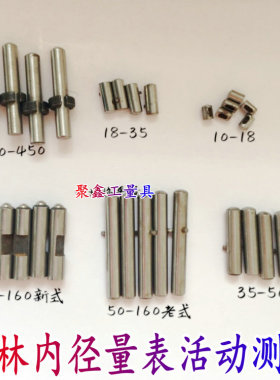 桂量内径量表18-35-50-160新式老式合金活动测头内径百分表测杆
