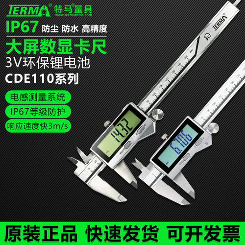 特马CDE110数显百千分卡尺0-150-200-300mm蓝牙IP67防水工业级