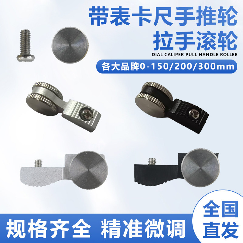 配件塑料金属整套手推轮带表卡尺