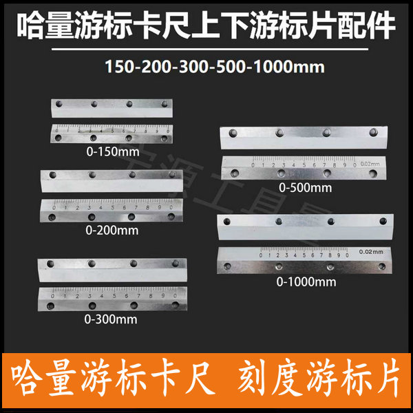 上下游标片刻字片配件哈量