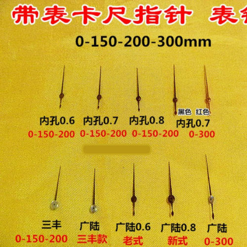 成量哈量带表卡尺指针靖江棱环