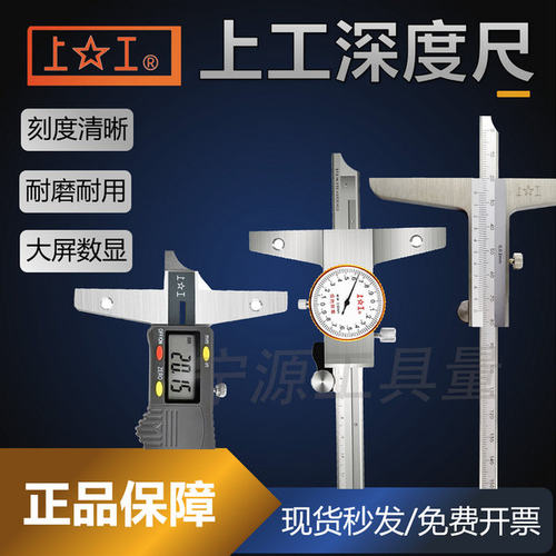 游标卡尺深度不锈钢上工