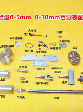 哈量0-5-10百分表测杆夹持套方齿块 拉簧钩 测力拉簧上套下套配件