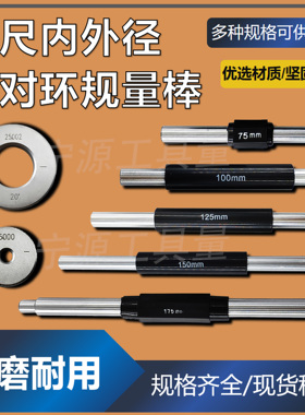 外径校对量棒卡尺千分尺内径内孔校对环规量块10 20 25-50-75-100