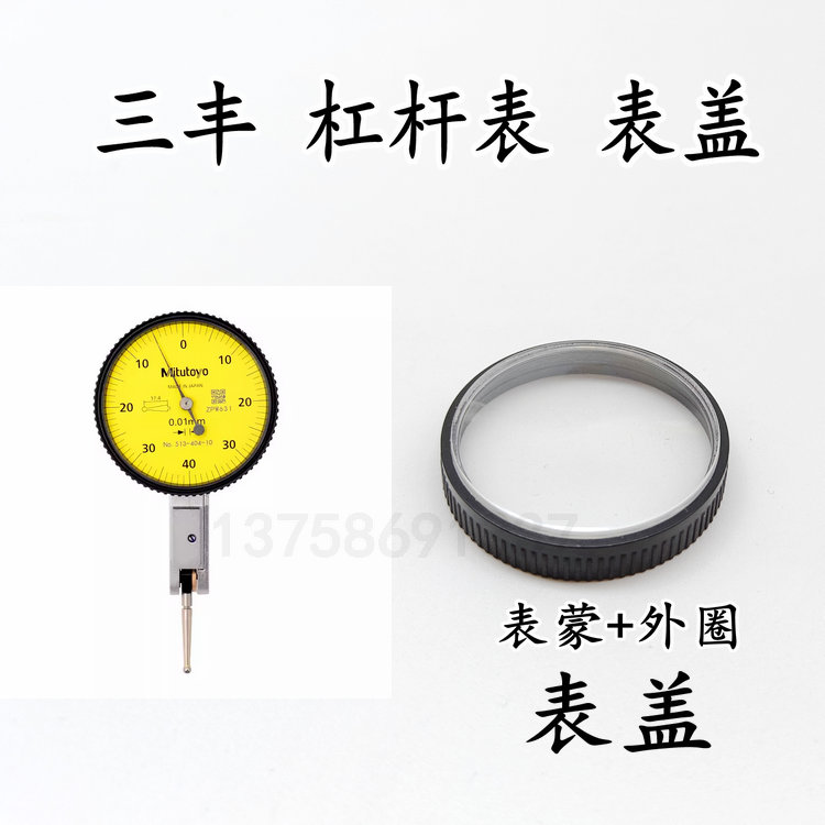 三丰表整套表盖镜面塑料外圈