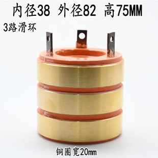3路滑环内径38 IDR滑环 正品 导电环 JZR 高75MM 集电环 外径82