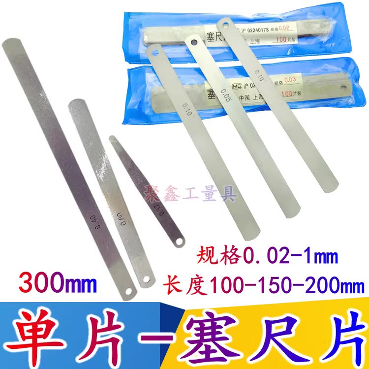 塞尺单片100mm间隙尺高精度塞规气门间隙片0.02-1.0mm锰钢厚薄规