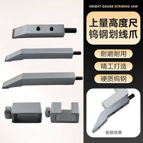 上量高度游标卡尺0-300-500-1000划线爪 合金划线头量具配件