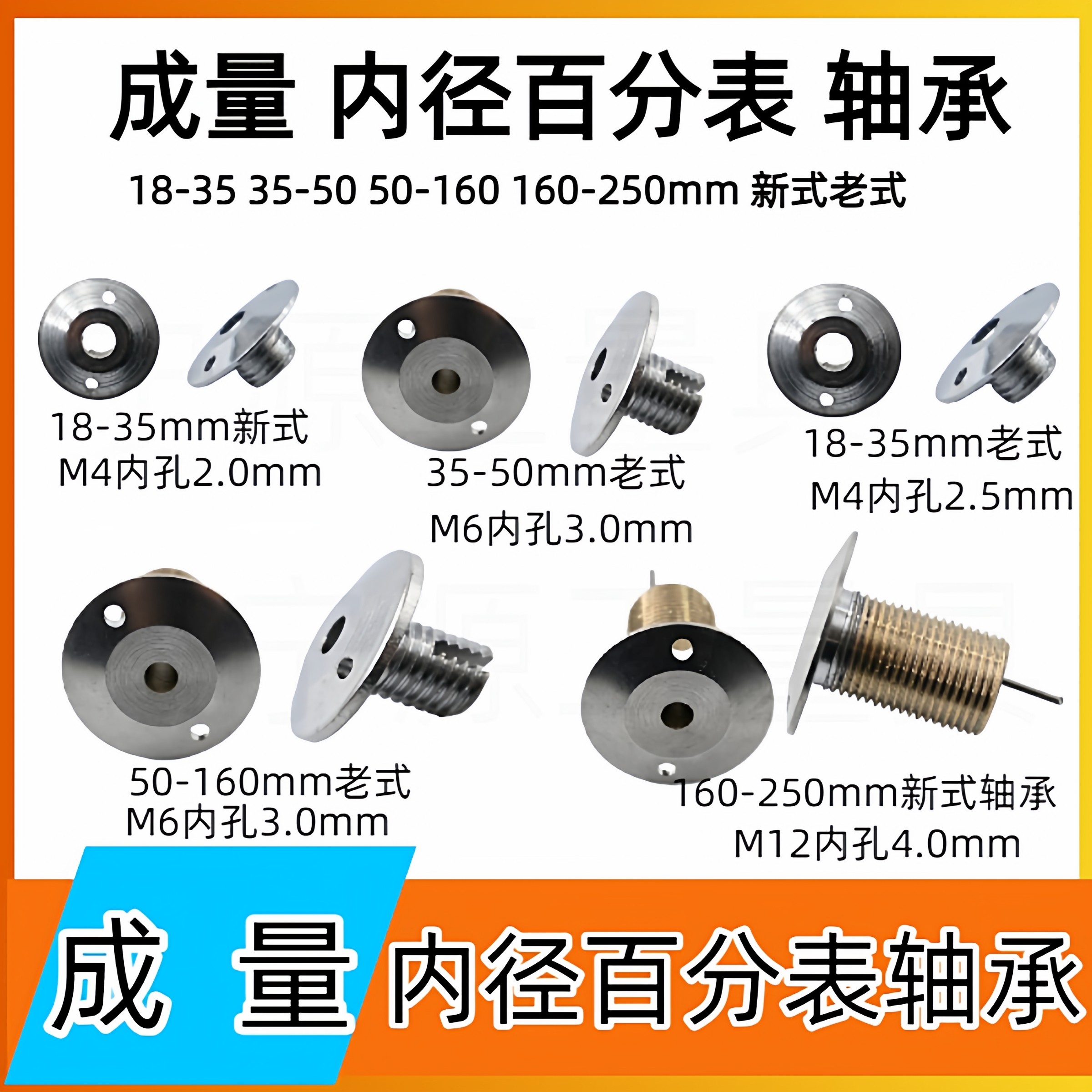 成量内径量表百分表测头量具配件