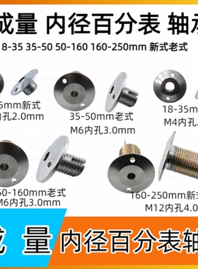 成量内径量表18-35-50-160-450 活动测头主体轴承 内径百分表配件