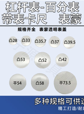 百分表表蒙杠杆千分尺指示表