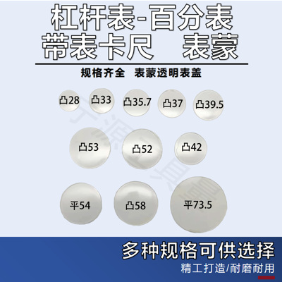 百分表表蒙杠杆千分尺指示表