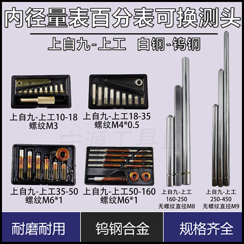 上自九上工内径百分表可换测头