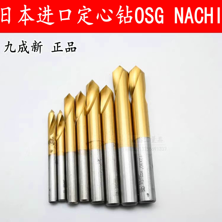 二手进口日本OSG定心钻 点钻 倒角钻NACHI加工中心定位钻镀钛含钴