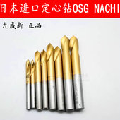 二手进口日本OSG定心钻 倒角钻NACHI加工中心定位钻镀钛含钴 点钻
