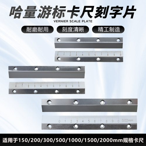 上下游标片刻字片配件哈量