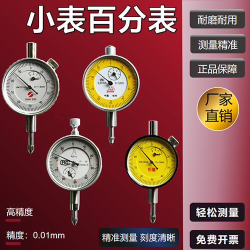 上海小盘百分表盘41mm小表盘百分表带耳小百分表0-3 0-5 0-8 0-10