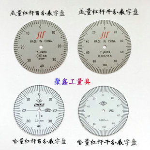 哈成桂量东海杠杆百千分表刻度盘数字盘0.01/0.002表盘量具配件
