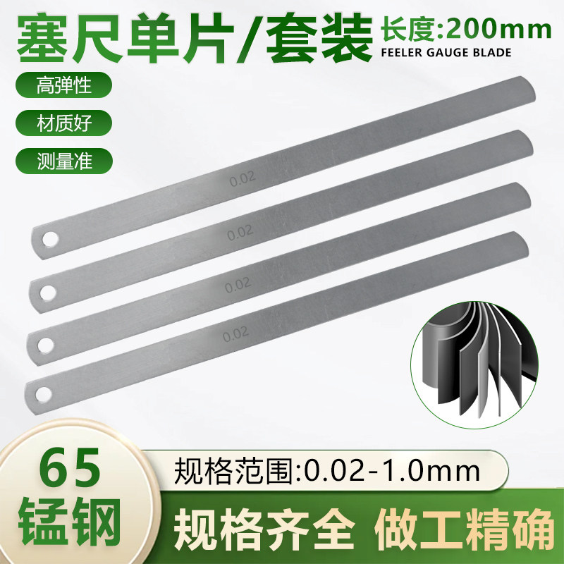 片厚0.02-1.0mm弹簧钢间隙尺大量图片