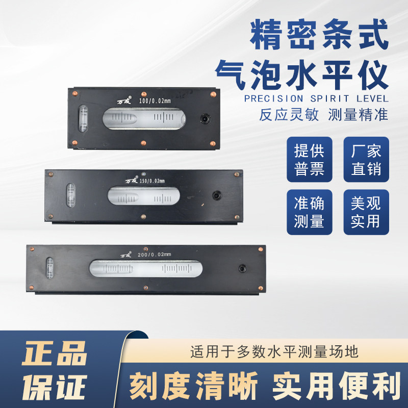 上海万友条式框式水平仪机床工业级高精度水平尺机械水泡标