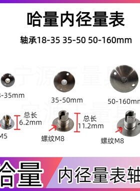 哈量内径量表18-35-50-160mm轴承 活动测头主体轴承 内径量表配件