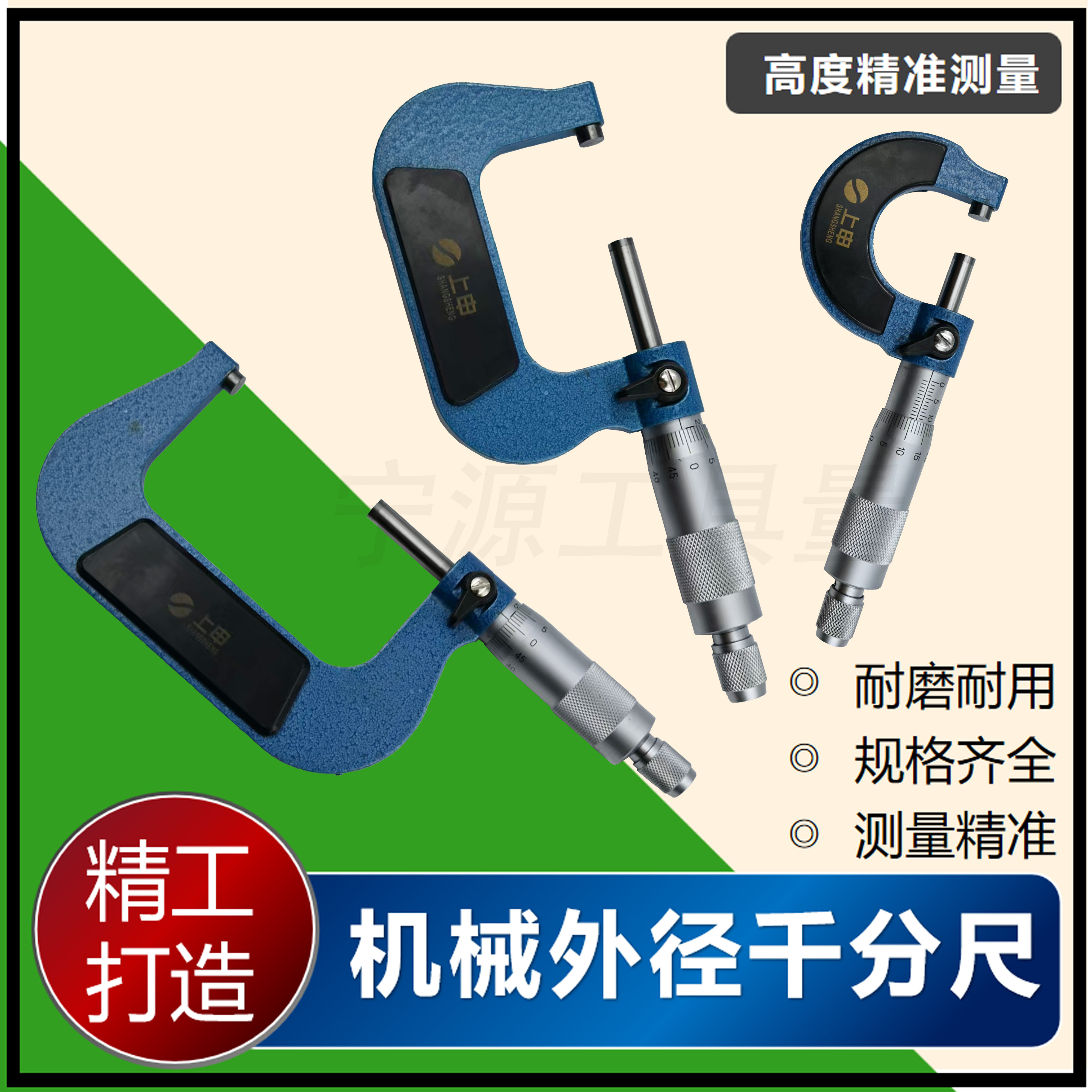 上申 外径千分尺 螺旋千分尺 千分尺0-25-50-75测微头千分尺底座,五金/工具,千分尺,淘宝优惠券,粉丝福利购,淘宝优惠卷