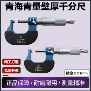 青海青量壁厚千分尺针式球头腰鼓单双圆头型管柱壁厚千分尺0-25mm