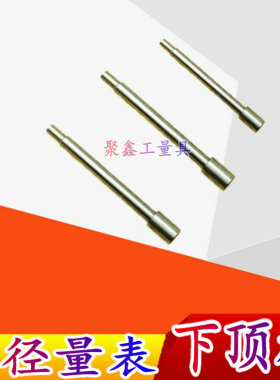 上自九安亭内径量表10-18-35-50-160mm内径百分表下顶杆