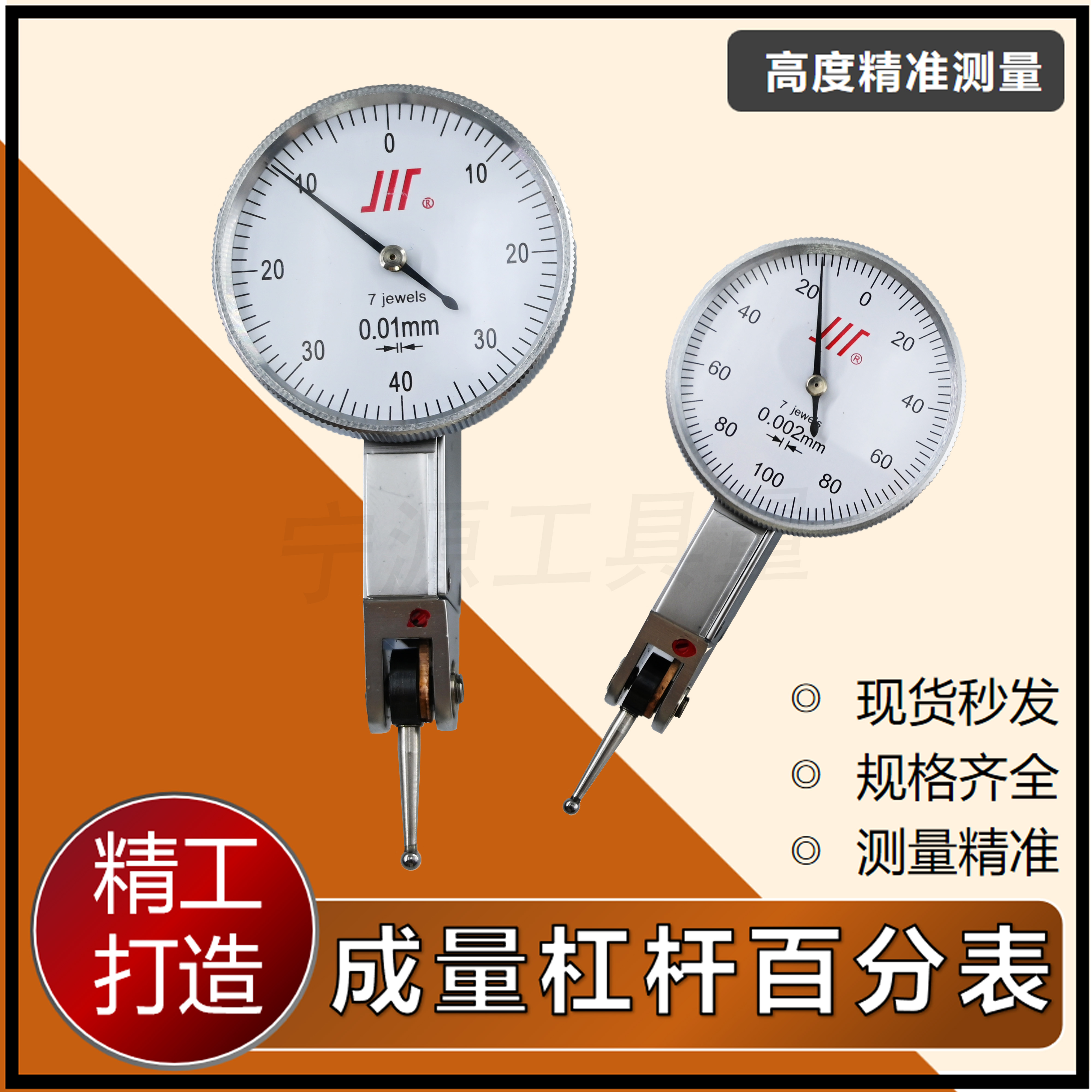 百分表成量杠杆千分表