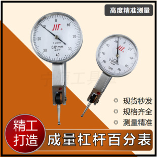 成量杠杆百分表0-0.8MM千分表0-0.02MM高精度防震小校表指示表