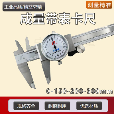 成量带表卡尺不锈钢高精度