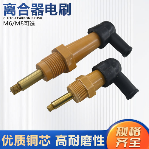 烟斗离合器碳刷8MM印刷机电刷