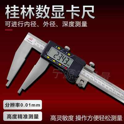 桂林桂量大量程高精度电子游标数显卡尺0-500-600-1000mm1.5米2米