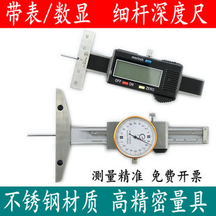 成都三陆细杆数显深度尺深孔带表沟槽测量仪0-50-150mm高精测量