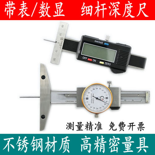 细杆数显深度尺深孔带表沟槽测量