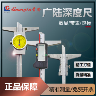 200 廣陸電子數(shù)顯深度尺雙鉤單鉤帶表游標(biāo)深度尺勾尺 150 300mm