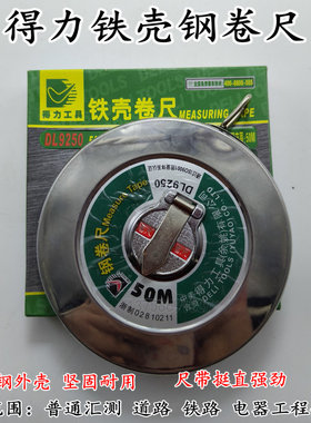得力 铁壳钢卷尺10米20米30米50m DL9210 9220 9230 9250