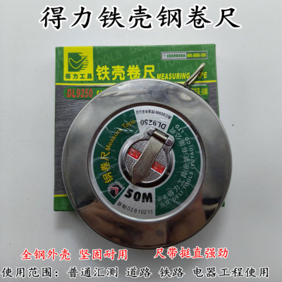 得力 铁壳钢卷尺10米20米30米50m DL9210 9220 9230 9250