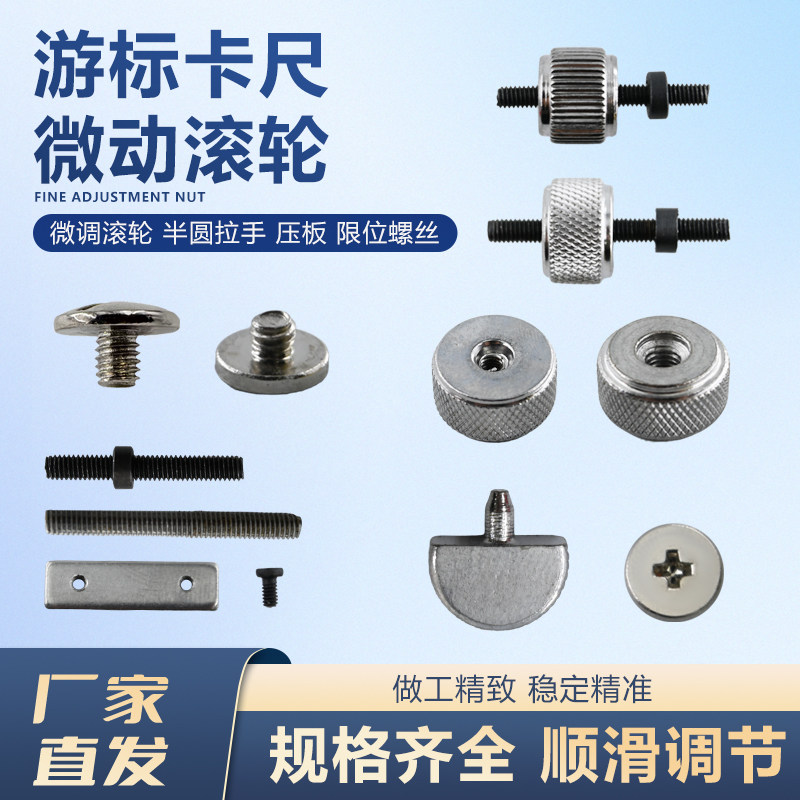 游标卡尺微动框微调螺母和螺钉 高度游标卡尺微动螺母和螺钉配件图片