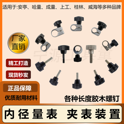 内径量表配件成哈桂量夹表装置