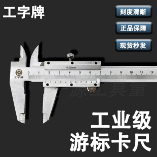 150MM 上海北量工字牌迷你游標卡尺0 100MM 手掌刻線深度尺