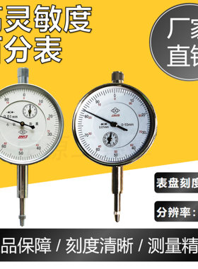 包邮哈量百分表出口型精密型