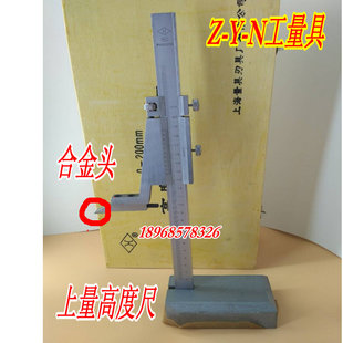 高度尺高度劃線尺0 包郵 上海高度游標(biāo)卡尺 200mm300mm