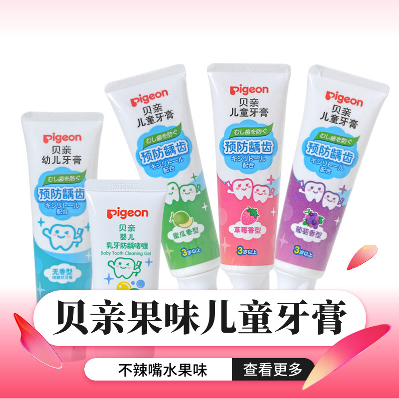 贝亲木糖醇宝宝牙膏18个月6以上含氟水果味儿童23岁婴幼儿防蛀牙