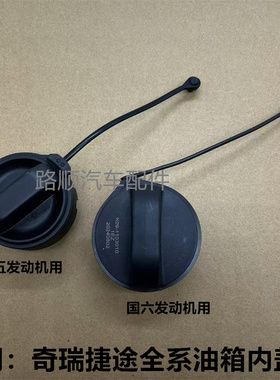 奇瑞捷途X70X70SX70plusX95X90plus燃油箱内盖油箱加油口密封盖