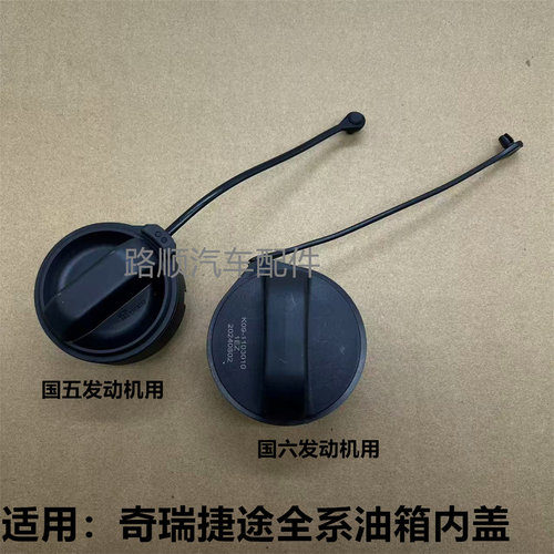 奇瑞捷途原装加油箱口盖