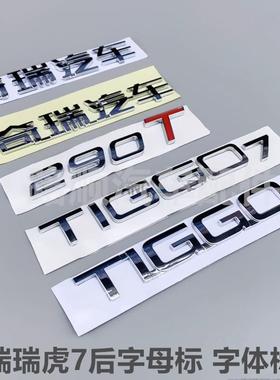 奇瑞瑞虎7尾门车标后背门字母标新老瑞虎7标牌TIGGO7字母标志字标