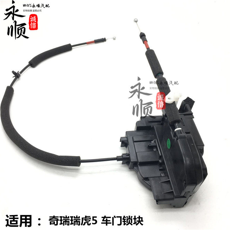 奇瑞瑞虎5车门锁块 门锁闭锁器中控电机马达 瑞虎五车门电动锁